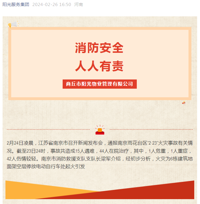 消防安全|堅守生命安全線，共守平安家園