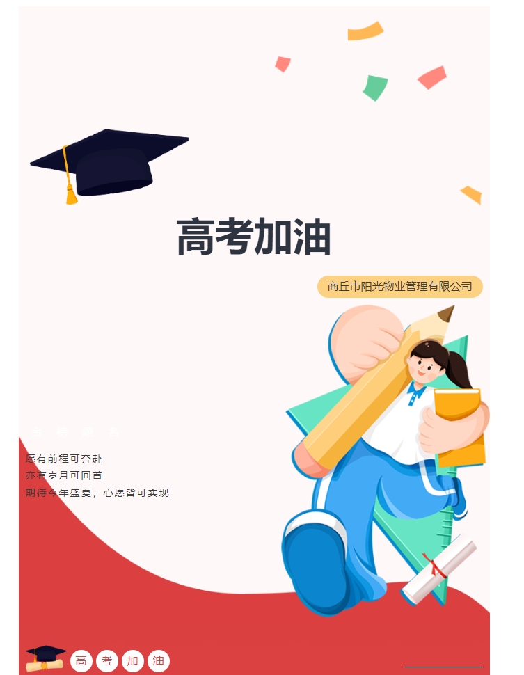 陽光服務(wù)|2024愛心助考圓夢起航啟動(dòng)儀式