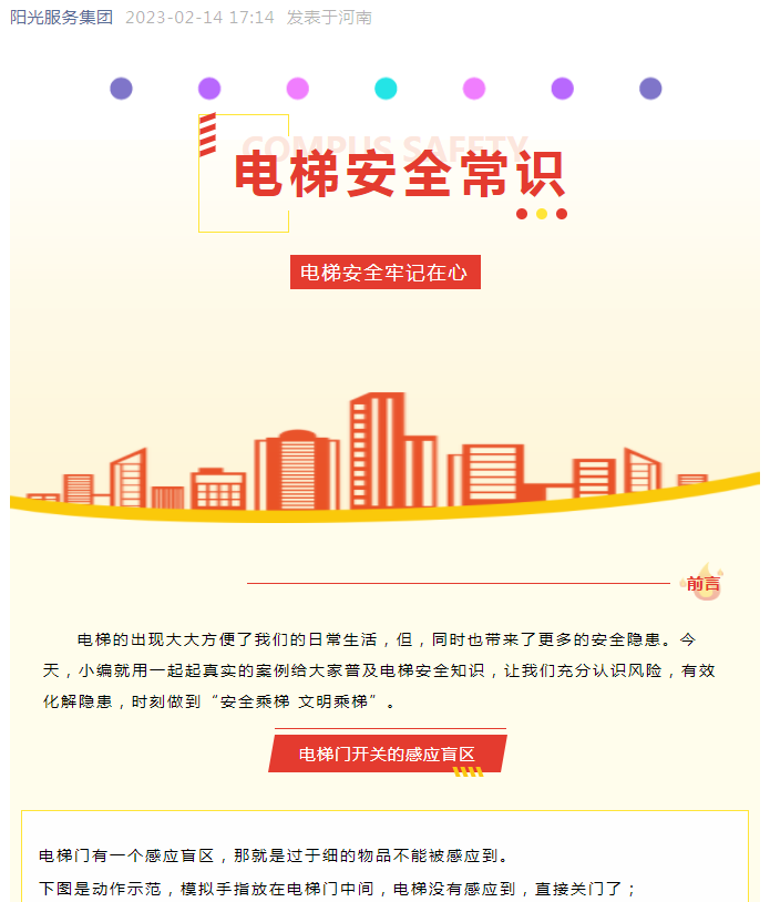 生活常識(shí)小課堂 | 警惕！電梯也有盲區(qū)！