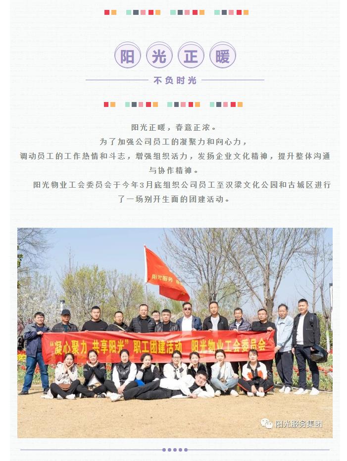 團建 | 陽光正暖，不負時光，一路向前，未來可期！