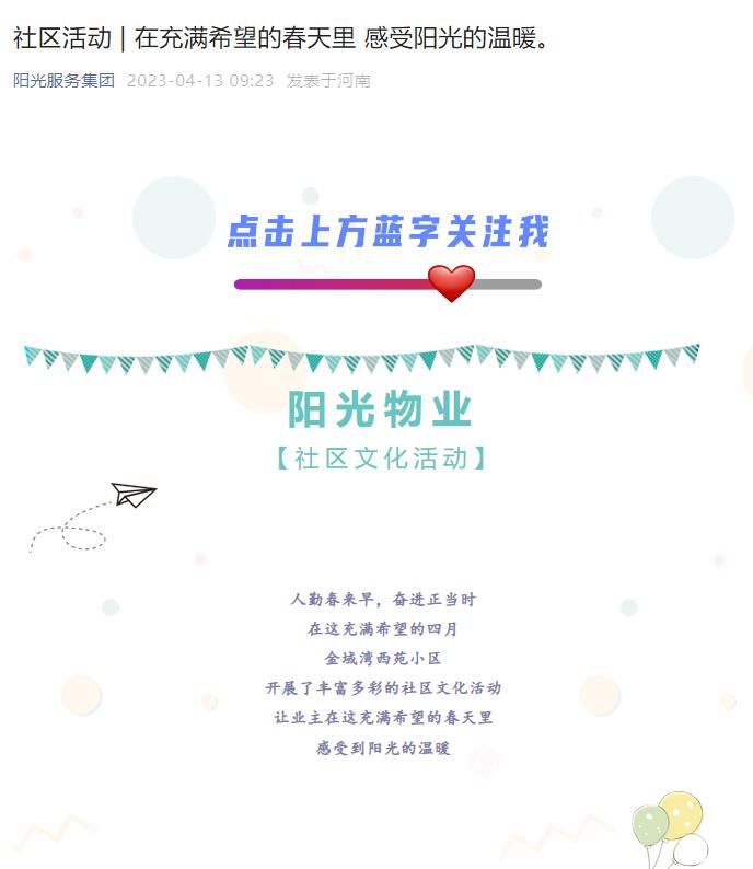 社區(qū)活動 | 在充滿希望的春天里 感受陽光的溫暖。