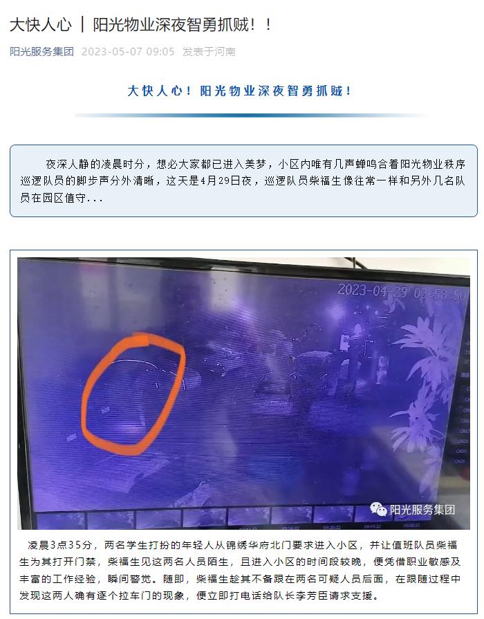 大快人心 │ 陽光物業(yè)深夜智勇抓賊！！