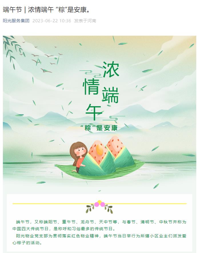 端午節(jié) | 濃情端午 “粽”是安康。