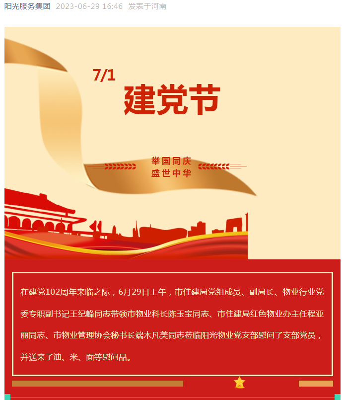 黨建工作│市住建局黨組成員、副局長、物業(yè)行業(yè)黨委專職副書記王紀峰同志慰問陽光物業(yè)黨支部黨員