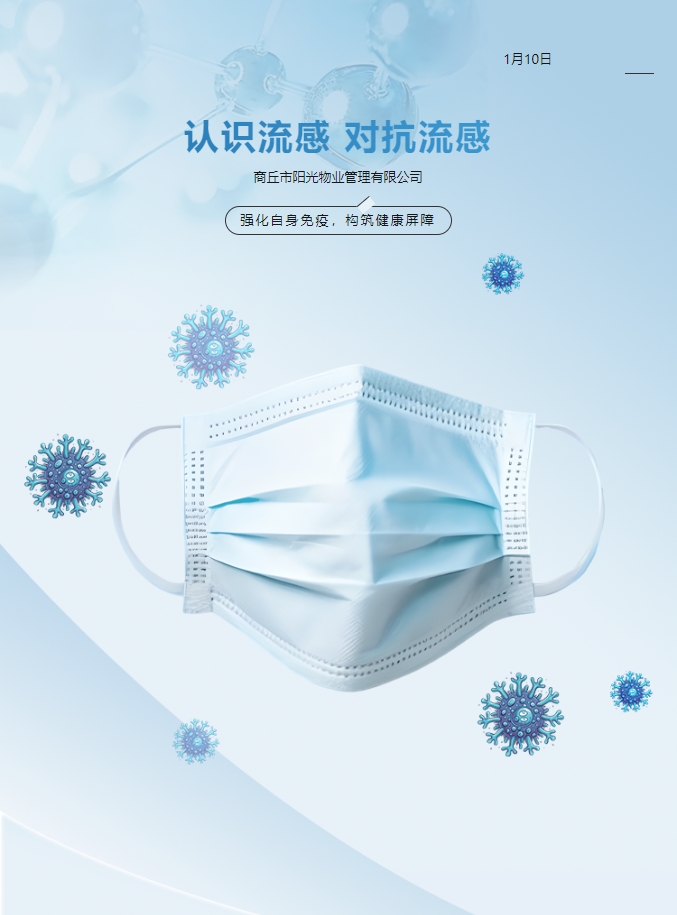 健康小知識 | 流感高發(fā)期！小心中招~