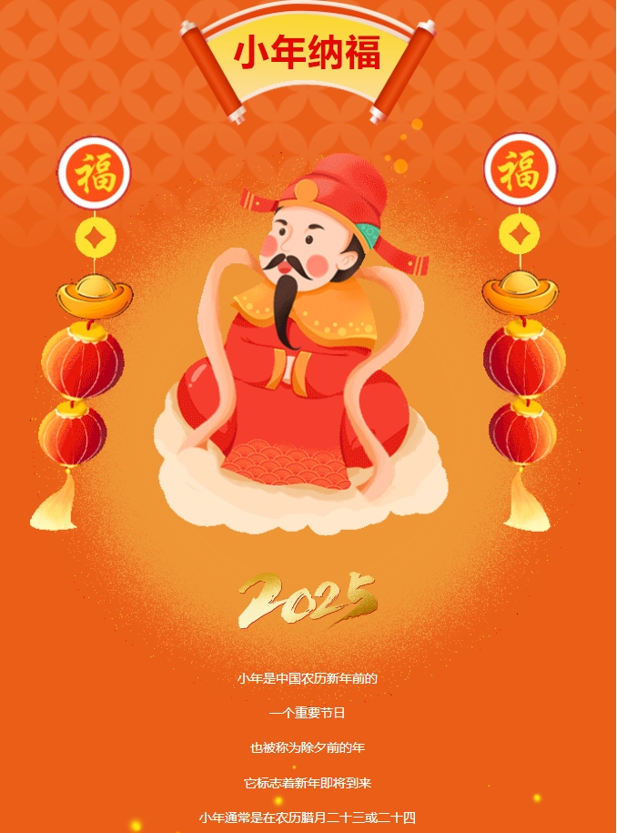 年味不能停 | 喜迎小年樂開顏 陽光物業(yè)來拜年