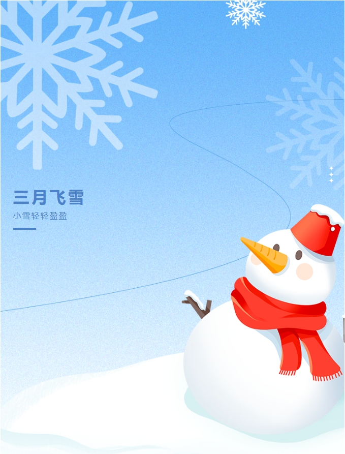 三月飛雪，陽(yáng)光物業(yè)暖心守護(hù)您的出行安全