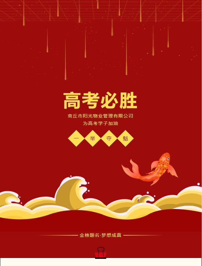 愛(ài)心助考 | 今朝逐夢(mèng)，明日凱旋。