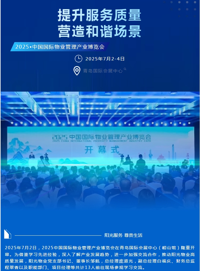 學(xué)習(xí)交流 | 提升服務(wù)質(zhì)量 賦能陽(yáng)光新質(zhì)生產(chǎn)力