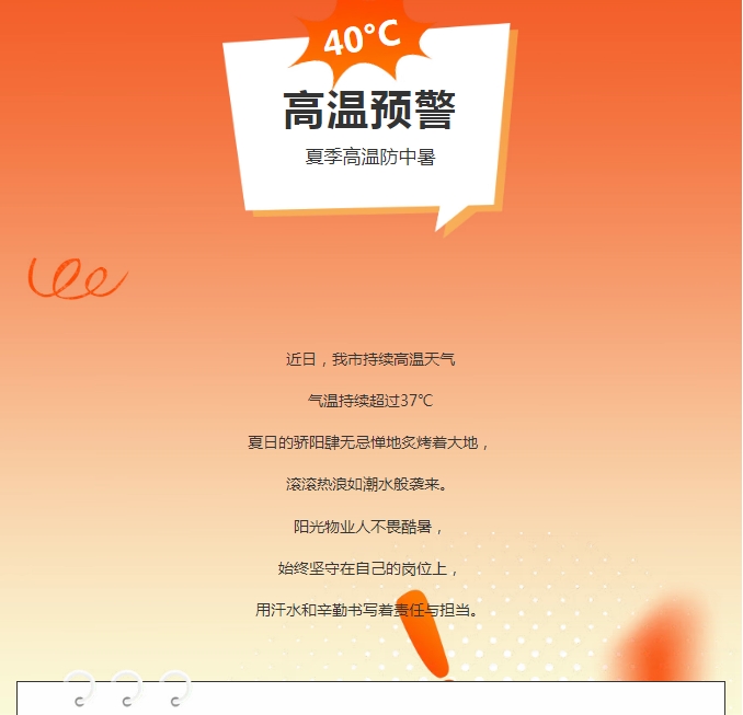 陽(yáng)光服務(wù) | 炎炎夏日，陽(yáng)光物業(yè)人用行動(dòng)書(shū)寫(xiě)責(zé)任與擔(dān)當(dāng)