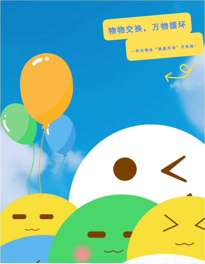 社區(qū)活動 | 物物交換，萬物循環(huán)—陽光物業(yè)第三屆“跳蚤市場”開張啦！