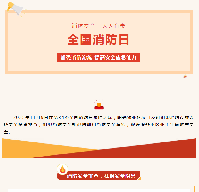 陽光服務|全民消防、生命至上