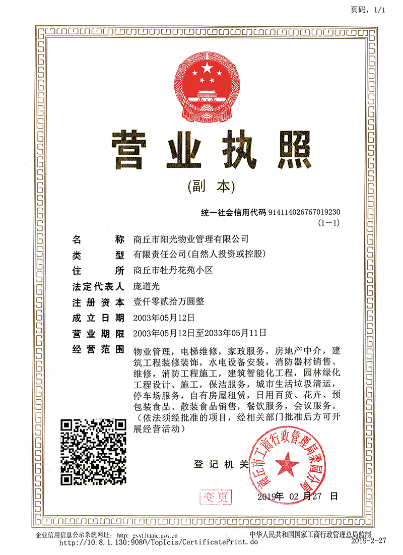 營(yíng)業(yè)執(zhí)照（副本）